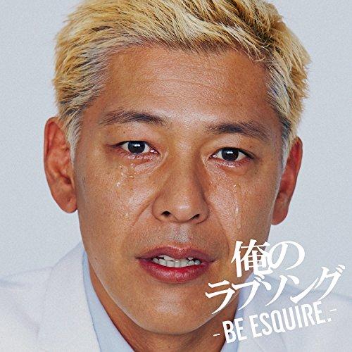 CD/オムニバス/俺のラブソング -BE ESQUIRE.- mixed by DJ和 (解説歌詞付...