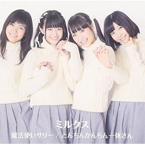 CD/ミルクス/魔法使いサリー/とんちんかんちん一休さん (CD+DVD) (初回生産限定盤)