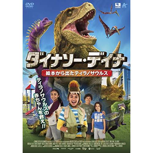 【取寄商品】DVD/洋画/ダイナソー・デイナ 絵本から出たティラノサウルス