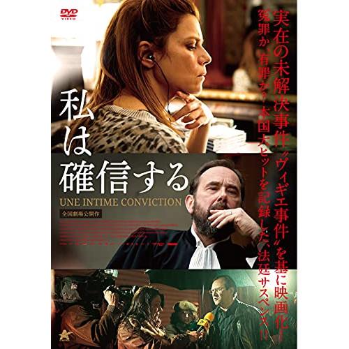 【取寄商品】DVD/洋画/私は確信する