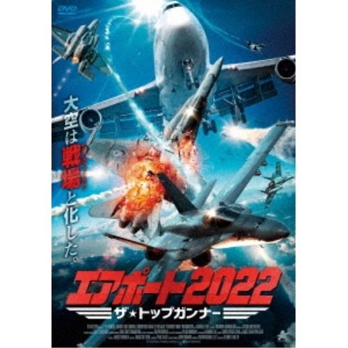 【取寄商品】DVD/洋画/エアポート2022 ザ・トップガンナー