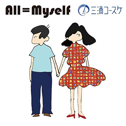 CD/三浦コースケ/All＝Myself
