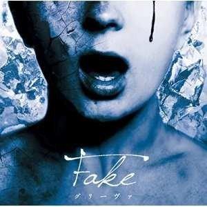 CD/グリーヴァ/Fake