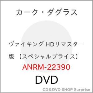 【取寄商品】DVD/洋画/ヴァイキング HDリマスター版(スペシャルプライス)【Pアップ