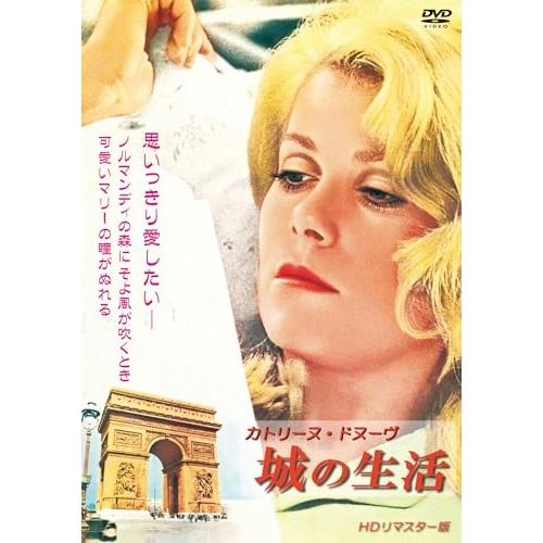 【取寄商品】BD/洋画/カトリーヌ・ドヌーヴ 城の生活 HDリマスター版(Blu-ray)