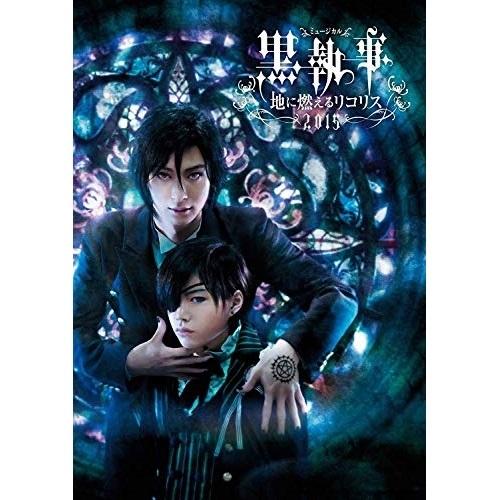 DVD/趣味教養/ミュージカル黒執事 地に燃えるリコリス2015 (本編ディスク+特典ディスク)