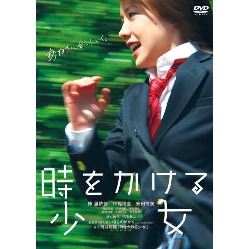 DVD/邦画/時をかける少女 (通常版)【Pアップ