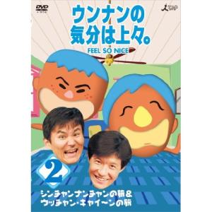 DVD/趣味教養/ウンナンの気分は上々。vol.2 シンチャンナンチャンの旅&ウッチャン・キャイ〜ンの旅