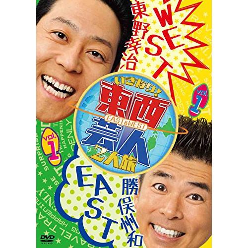 DVD/趣味教養/東西芸人いきなり!2人旅 vol.1【Pアップ