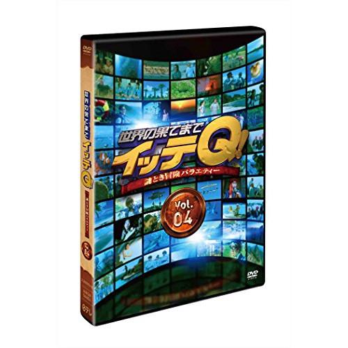 DVD/バラエティ/世界の果てまでイッテQ! Vol.4【Pアップ