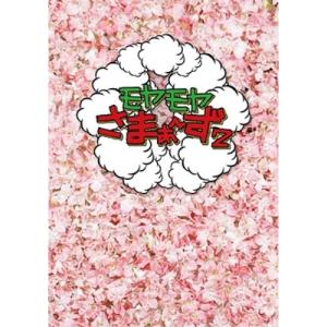 DVD/趣味教養/モヤモヤさまぁ〜ず2 DVD-...の商品画像