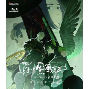 BD/劇場アニメ/羅小黒戦記2 ぼくらが望む未来...の商品画像