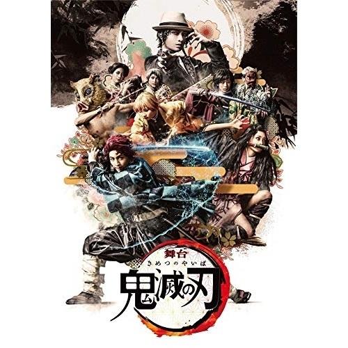 DVD/趣味教養/舞台 鬼滅の刃 (本編ディスク+特典ディスク) (完全生産限定版)【Pアップ