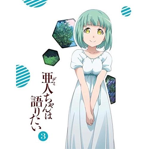 DVD/TVアニメ/亜人ちゃんは語りたい 3 (DVD+CD) (完全生産限定版)【Pアップ