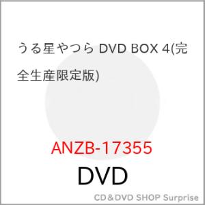 ▼DVD/TVアニメ/うる星やつら DVD BOX 4 (完全生産限定版)【Pアップ