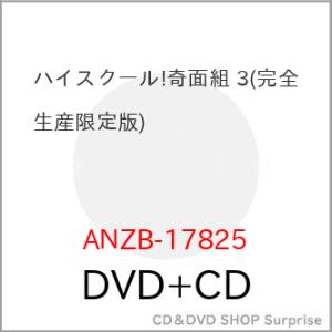 ハイスクール!奇面組 3 完全版の買取情報