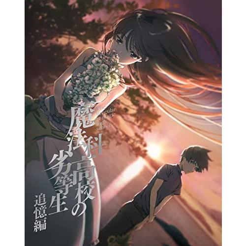 BD/TVアニメ/魔法科高校の劣等生 追憶編(Blu-ray) (Blu-ray+CD) (完全生産...