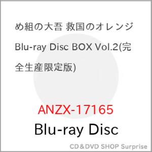 ▼BD/TVアニメ/め組の大吾 救国のオレンジ Blu-ray Disc BOX Vol.2(Blu...