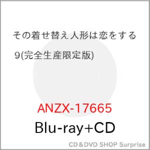 ▼BD/TVアニメ/その着せ替え人形は恋をする 9(Blu-ray) (Blu-ray+CD) (完...