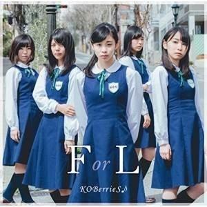 【取寄商品】CD/KOBerrieS♪/F or L (TYPE-A)