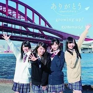 【取寄商品】CD/KOBerrieS♪/ありがとう〜Dear パパ ママ〜/growing up! ...