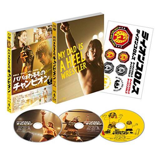 BD/邦画/パパはわるものチャンピオン(Blu-ray) (本編Blu-ray+本編DVD+特典DV...
