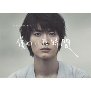 三浦春馬 多部未華子 僕のいた時間 DVD BOX 6枚 : MRKストア - 通販