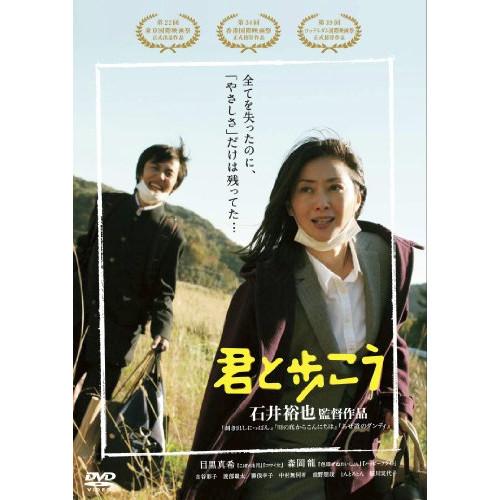 DVD/邦画/君と歩こう