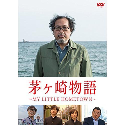 DVD/邦画/茅ヶ崎物語 〜MY LITTLE HOMETOWN〜【Pアップ