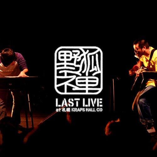 CD/野狐禅/野狐禅 LAST LIVE at 札幌KRAPS HALL CD (CD+DVD) (...