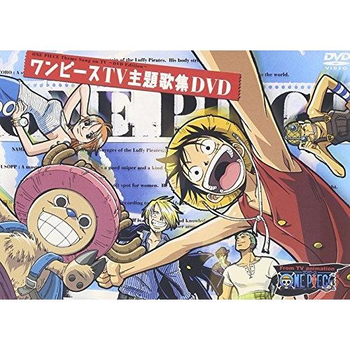 DVD/アニメ/ワンピース TV主題歌集DVD (通常盤)【Pアップ