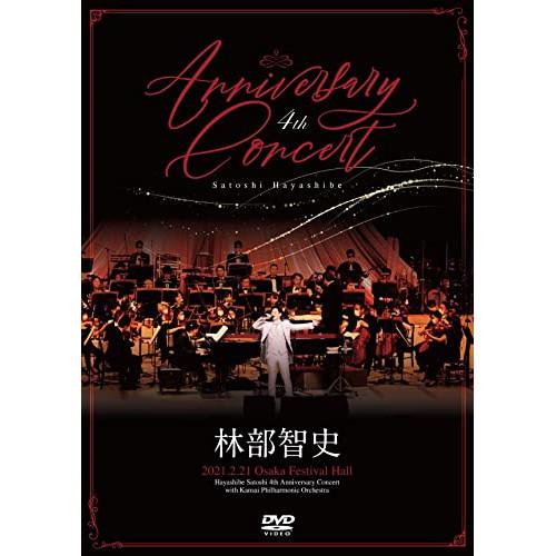 DVD/林部智史/4th Anniversary Concert (DVD+CD)