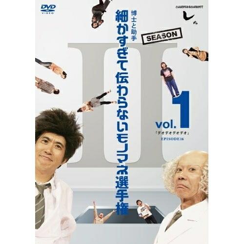 DVD/趣味教養/とんねるずのみなさんのおかげでした 博士と助手 細かすぎて伝わらないモノマネ選手権...