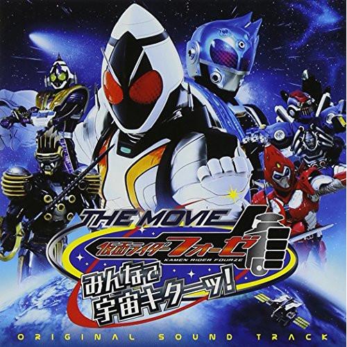 CD/キッズ/仮面ライダーフォーゼ THE MOVIE みんなで宇宙キターッ! オリジナルサウンドト...