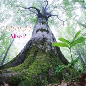 CD/Alive2/ジブリサプリ【Pアップ