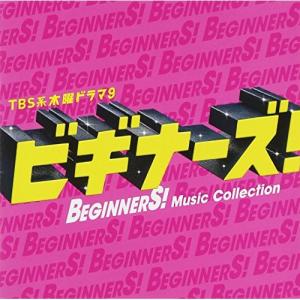 CD/オリジナル・サウンドトラック/TBS系 木曜ドラマ9 「ビギナーズ!」Music Collection (CD+DVD) (ジャケットA) (初回生産限定盤)