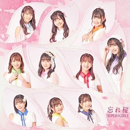 CD/SUPER☆GiRLS/忘れ桜