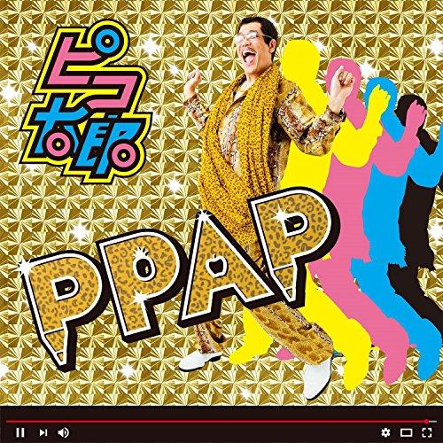 CD/ピコ太郎/PPAP (CD(スマプラ対応))