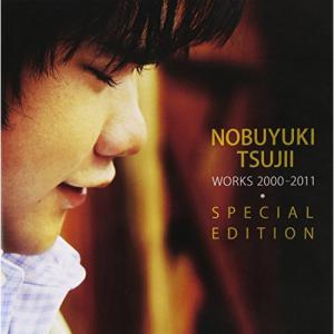辻井伸行の世界 CD全10巻 ピアノソロだけでなく、オーケストラとの