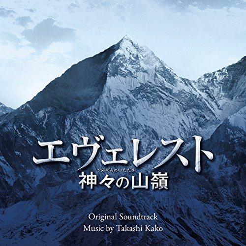 CD/加古〓/エヴェレスト 神々の山嶺 オリジナル・サウンドトラック【Pアップ