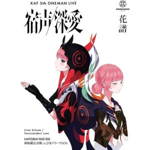 ▼BD/花譜/花譜 5th ONE-MAN LIVE「宿声/深愛」(Blu-ray) (初回生産限定盤)｜surpriseflower