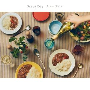 saucy dog CD8枚セット おまけCL付】新品 ブルーピリオド / Saucy Dog サウシードッグ (CD