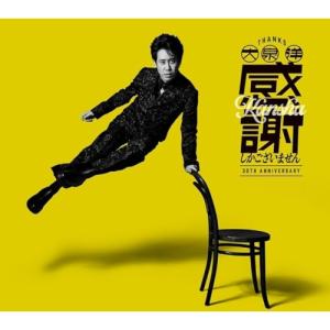 ▼CD/大泉 洋/大泉 洋 芸能生活30周年記念...の商品画像
