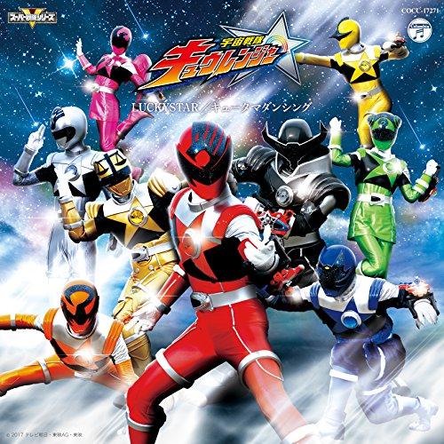 CD / 幡野智宏(Project.R) 松原剛志(Project.R) / 宇宙戦隊キュウレンジャ...