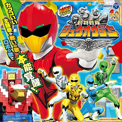 CD / (特撮) / MINIアルバム 動物戦隊ジュウオウジャー