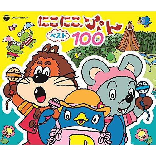 CD / キッズ / にこにこ、ぷん ベスト100