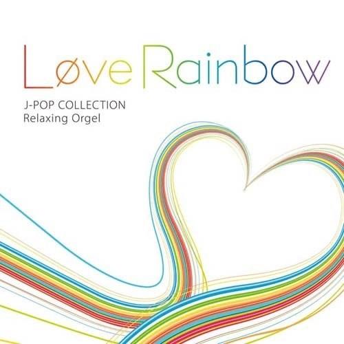 CD / オルゴール / α波オルゴール/Love Rainbow〜J-POPコレクション