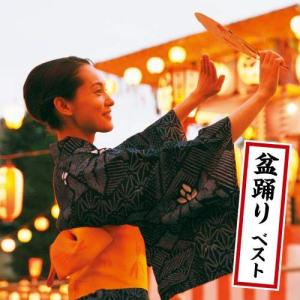 CD / 伝統音楽 / BEST SELECT LIBRARY 決定版 盆踊り ベスト (歌詞・振付付)