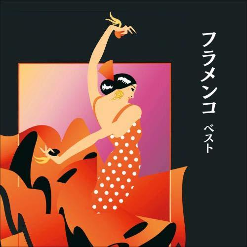 CD / ワールド・ミュージック / BEST SELECT LIBRARY 決定版 フラメンコ ベ...