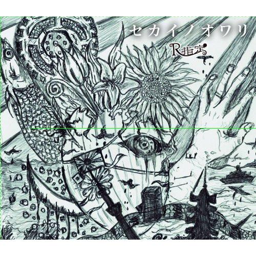 CD / R指定 / セカイノオワリ (通常盤)